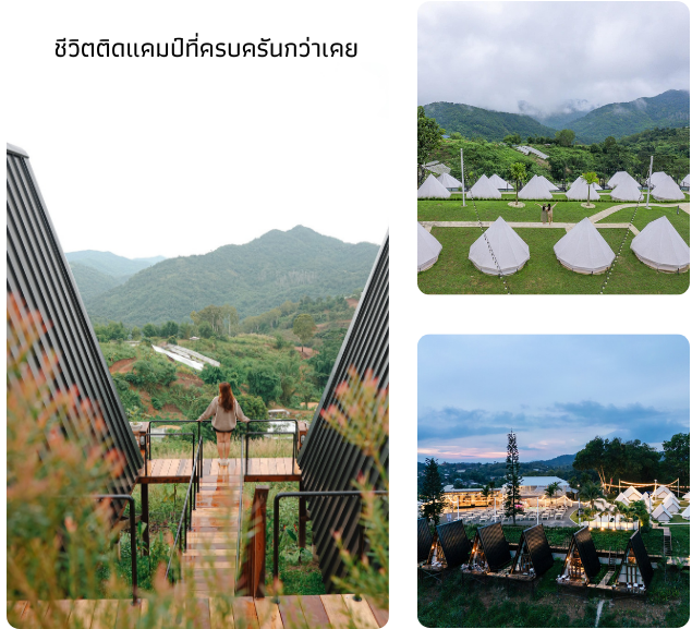 ชีวิตติดแคมป์ที่ครบครันกว่าเคย